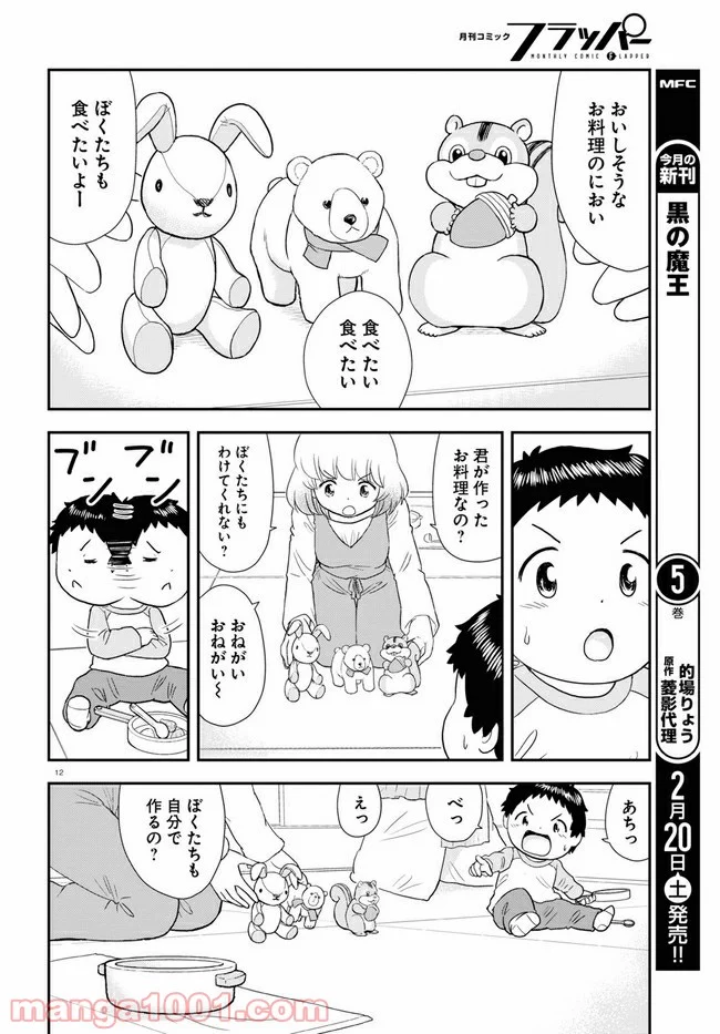 となりの関くん じゅにあ - 第7話 - Page 12