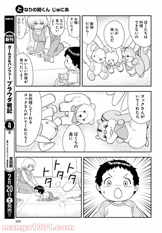 となりの関くん じゅにあ - 第7話 - Page 13