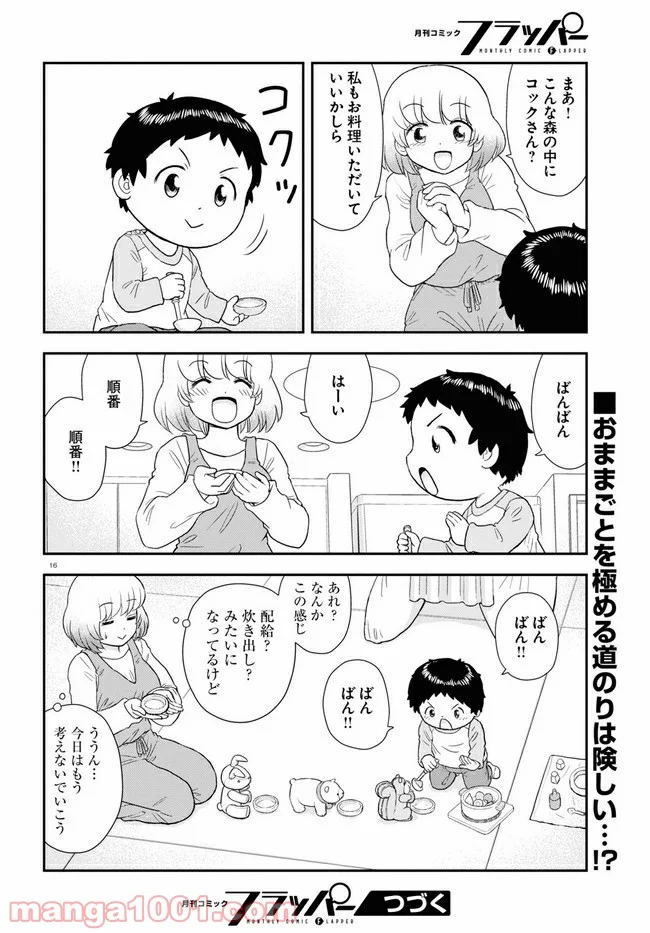 となりの関くん じゅにあ - 第7話 - Page 16