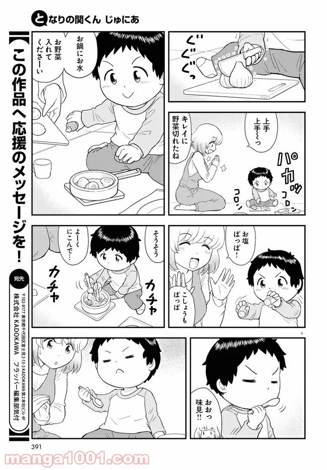 となりの関くん じゅにあ - 第7話 - Page 5