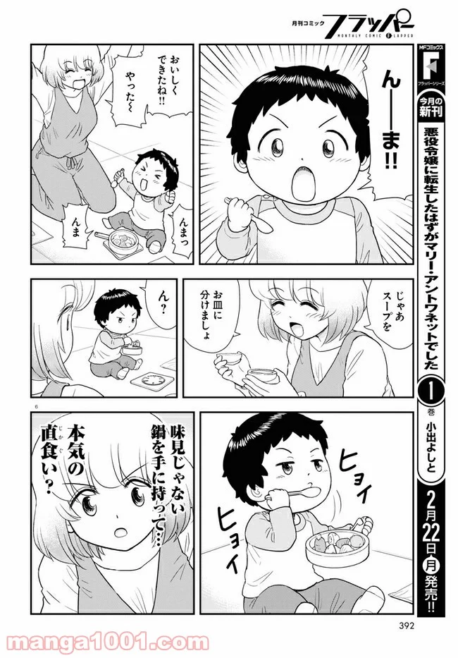 となりの関くん じゅにあ - 第7話 - Page 6