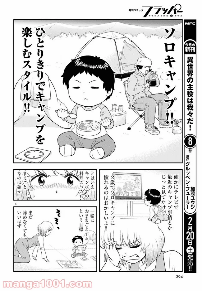 となりの関くん じゅにあ - 第7話 - Page 8