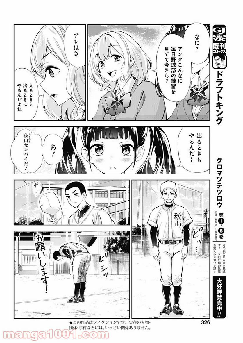 山本昌はまだ野球を知らない - 第26話 - Page 2