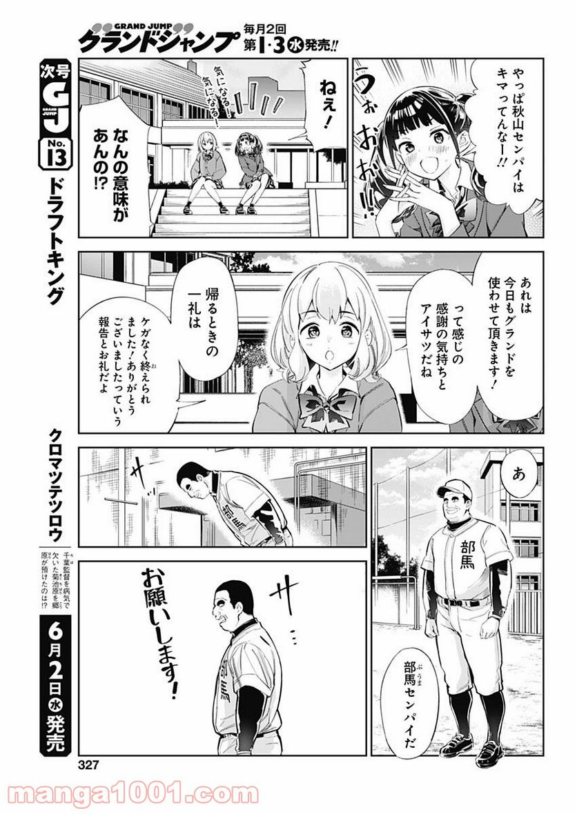 山本昌はまだ野球を知らない - 第26話 - Page 3