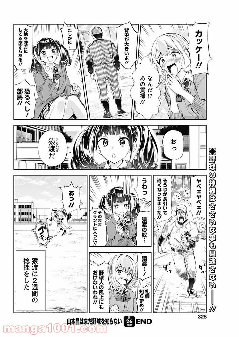 山本昌はまだ野球を知らない - 第26話 - Page 4