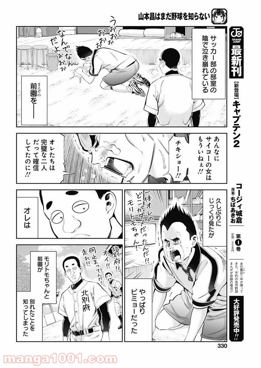 山本昌はまだ野球を知らない - 第27話 - Page 2