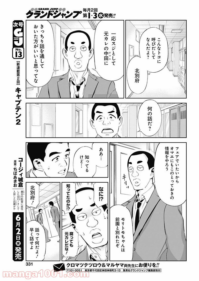 山本昌はまだ野球を知らない - 第27話 - Page 3