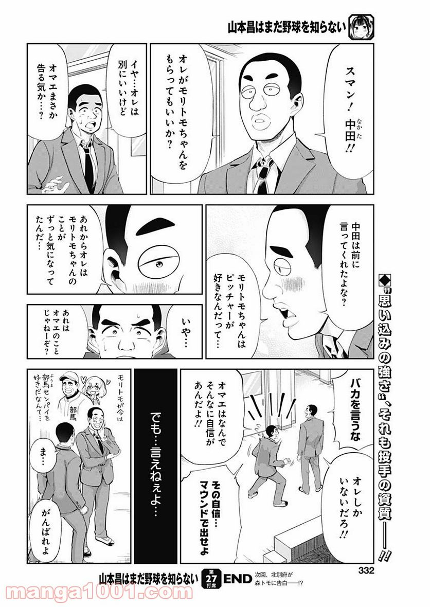 山本昌はまだ野球を知らない - 第27話 - Page 4