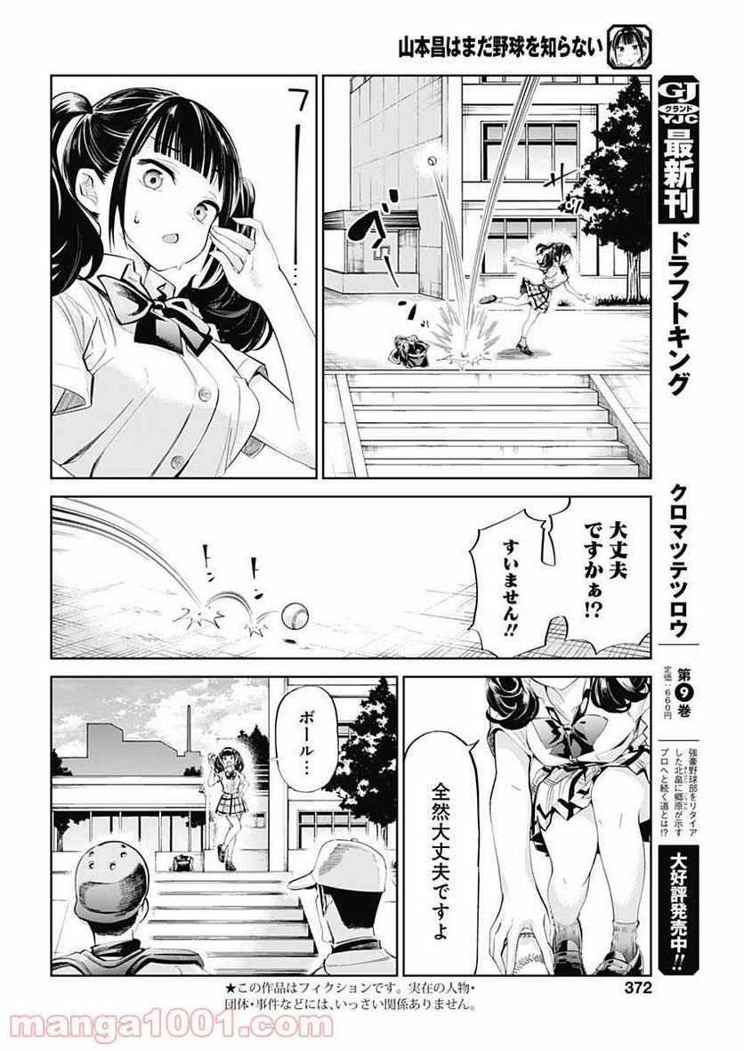 山本昌はまだ野球を知らない - 第32話 - Page 2