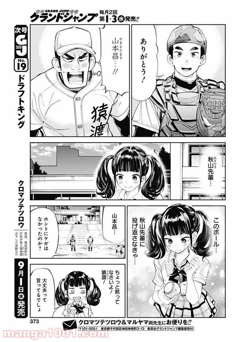 山本昌はまだ野球を知らない - 第32話 - Page 3