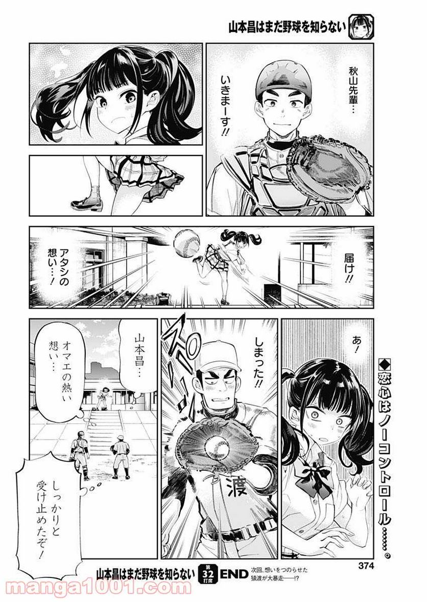 山本昌はまだ野球を知らない - 第32話 - Page 4