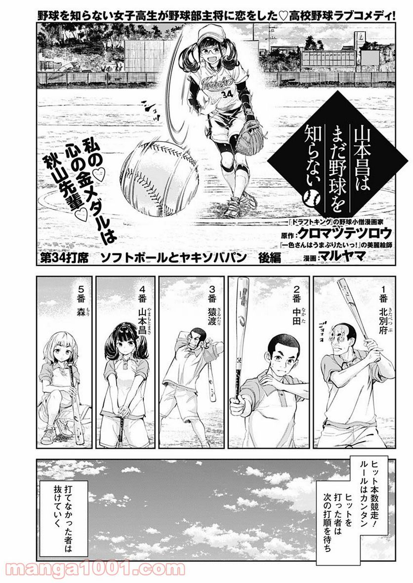 山本昌はまだ野球を知らない - 第34話 - Page 1