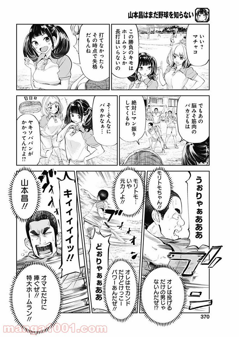 山本昌はまだ野球を知らない - 第34話 - Page 2