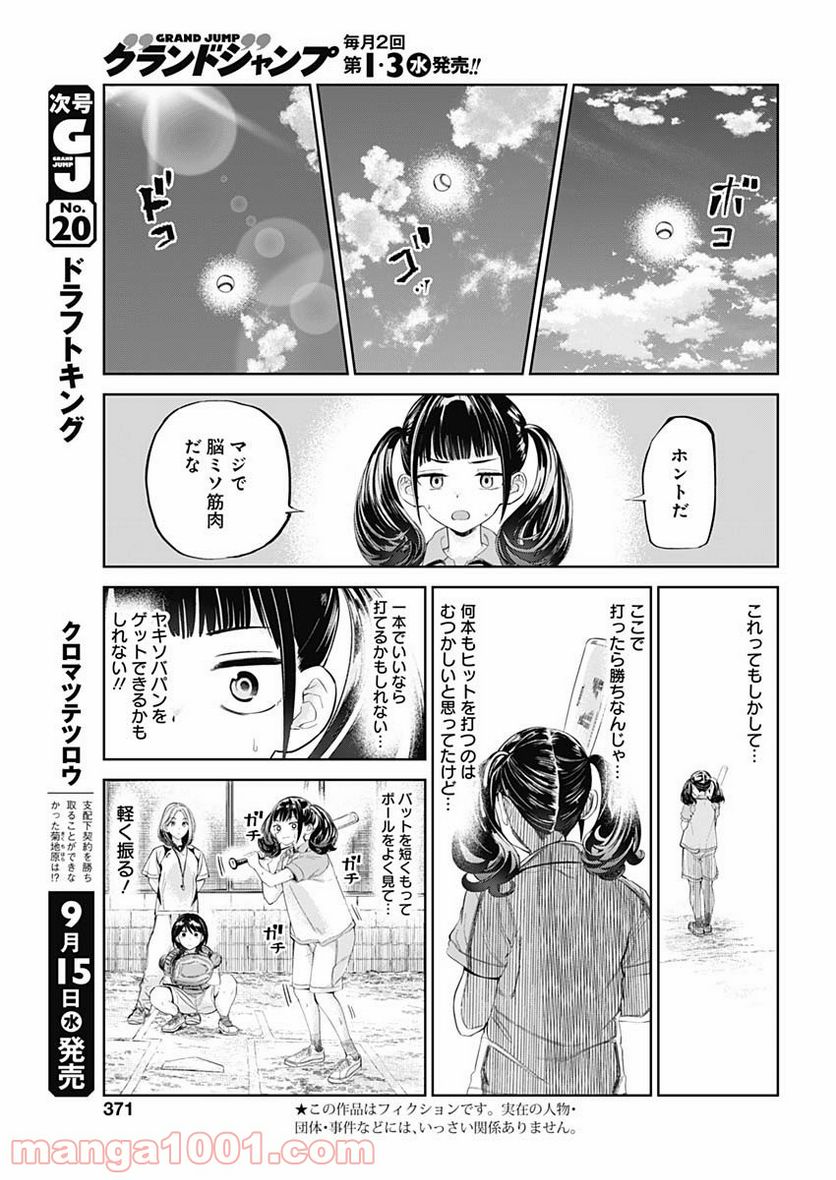 山本昌はまだ野球を知らない - 第34話 - Page 3