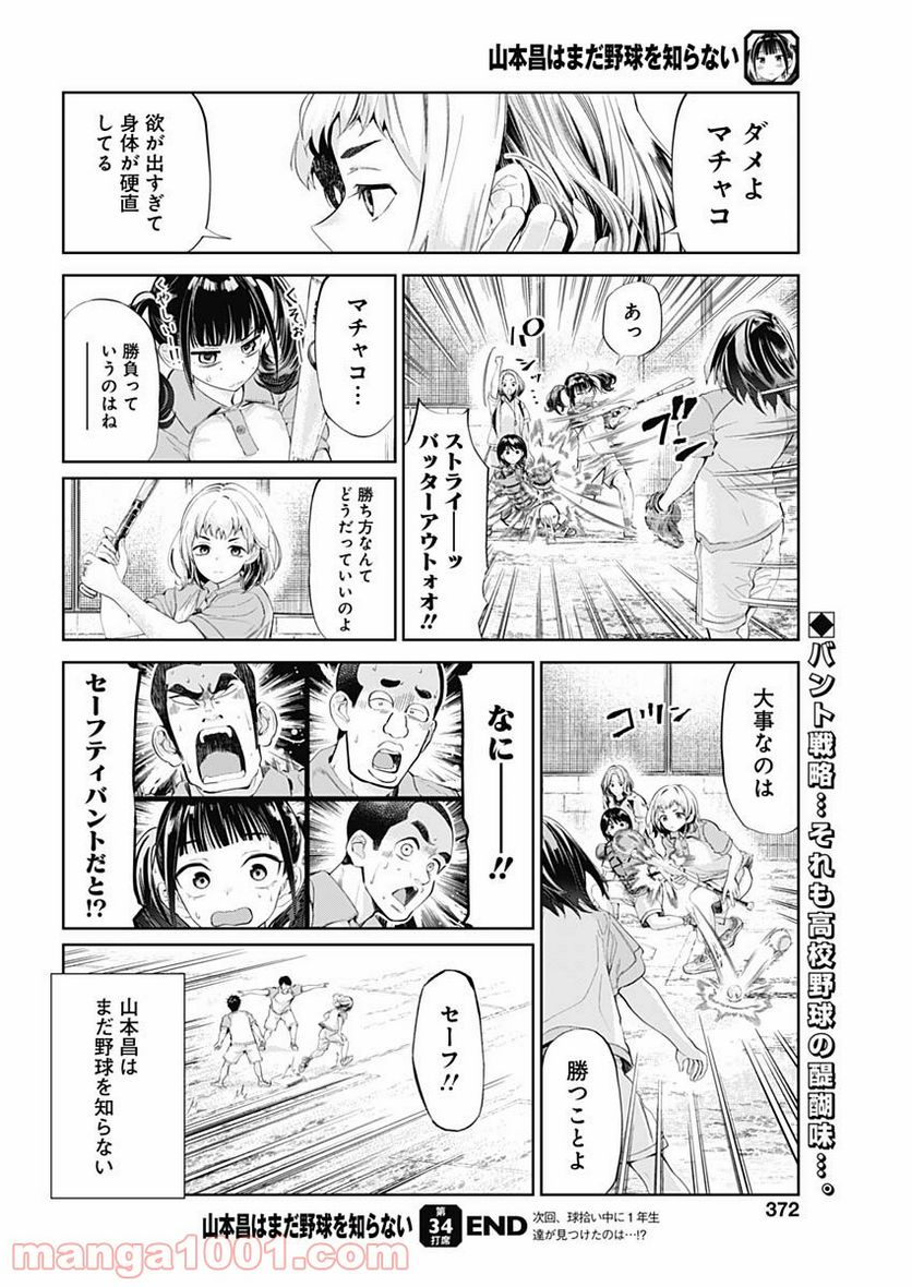 山本昌はまだ野球を知らない - 第34話 - Page 4