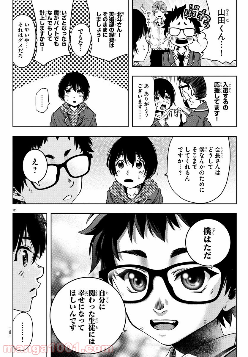 黒羽白書 - 第1話 - Page 15