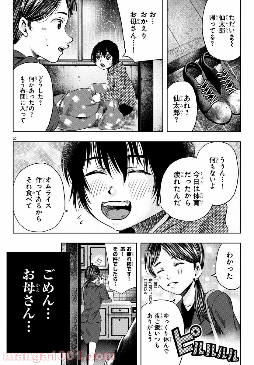 黒羽白書 - 第1話 - Page 23