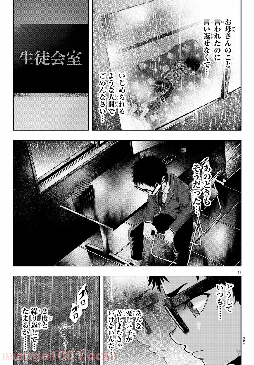 黒羽白書 - 第1話 - Page 24