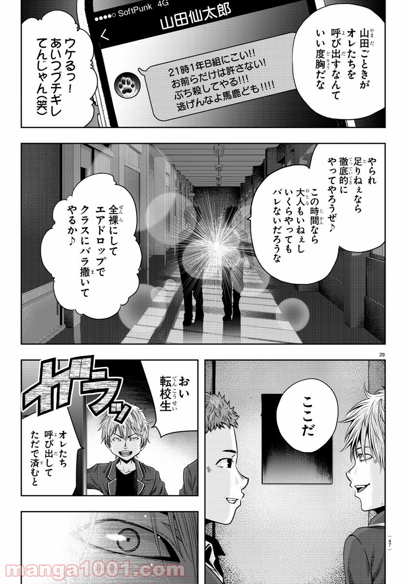 黒羽白書 - 第1話 - Page 32