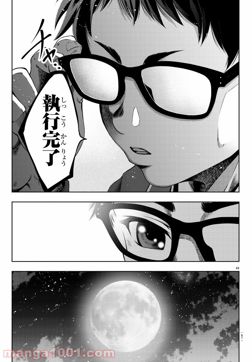 黒羽白書 - 第1話 - Page 46