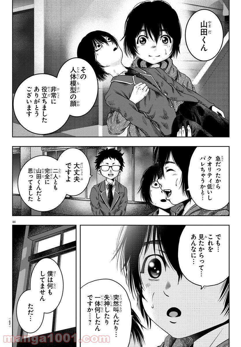 黒羽白書 - 第1話 - Page 47