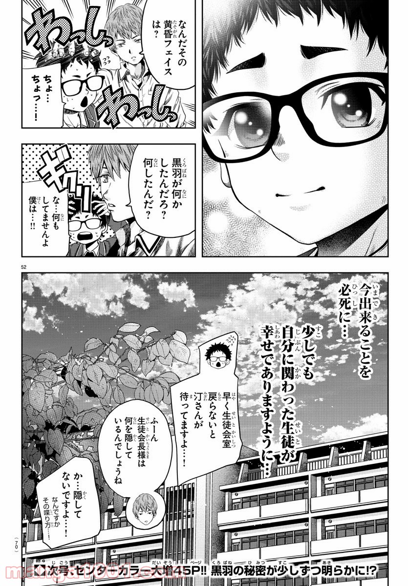 黒羽白書 - 第1話 - Page 55