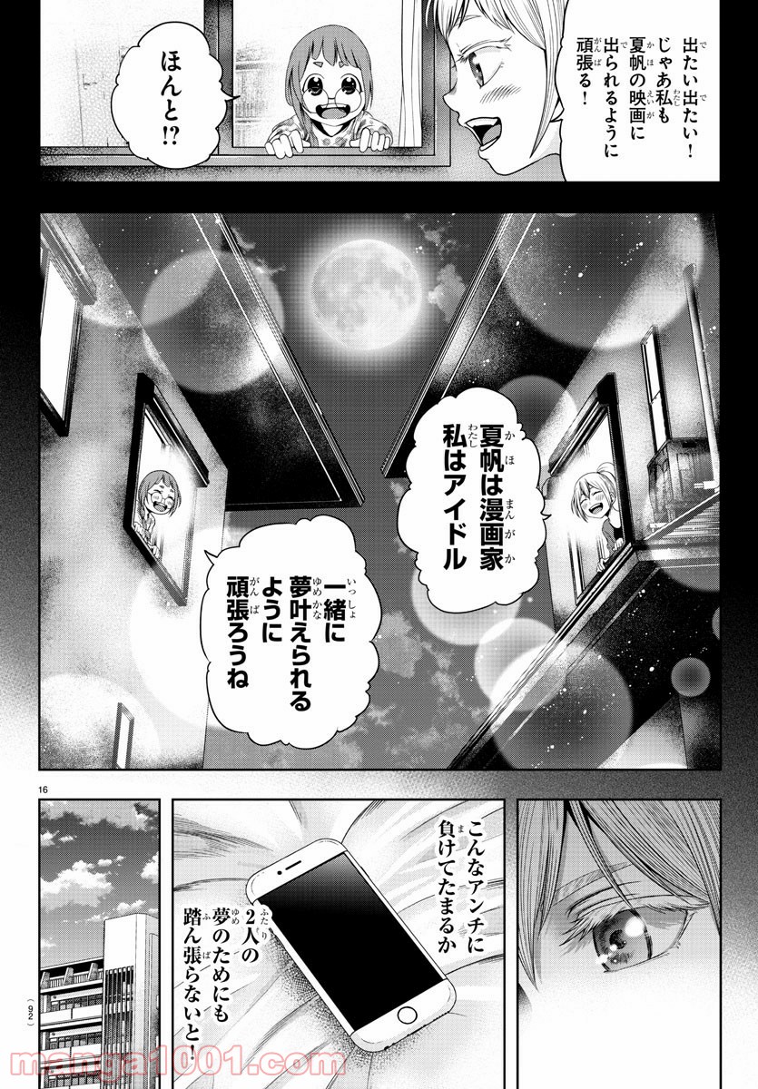 黒羽白書 - 第2話 - Page 17