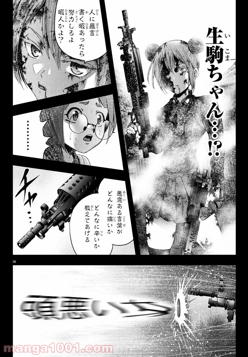 黒羽白書 - 第2話 - Page 37