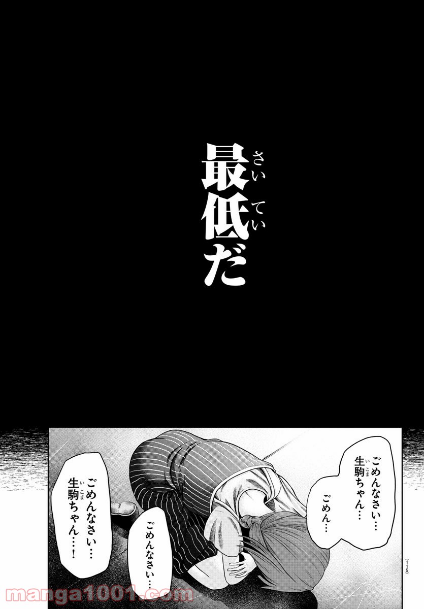 黒羽白書 - 第2話 - Page 40