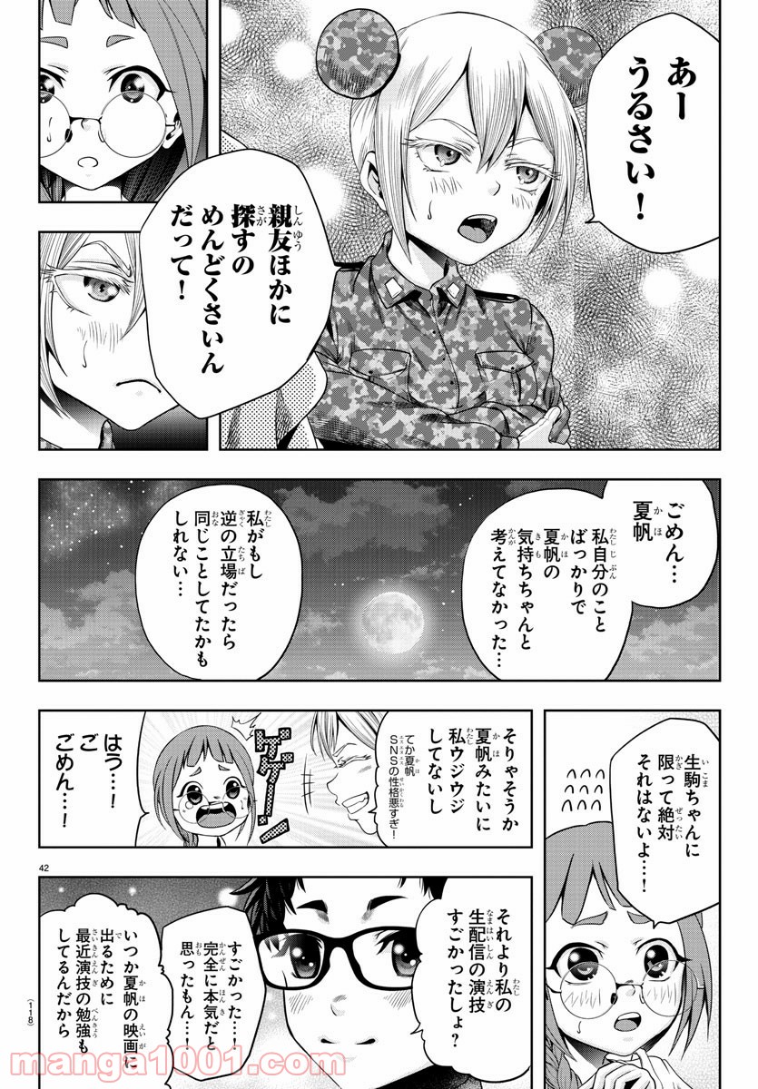 黒羽白書 - 第2話 - Page 43