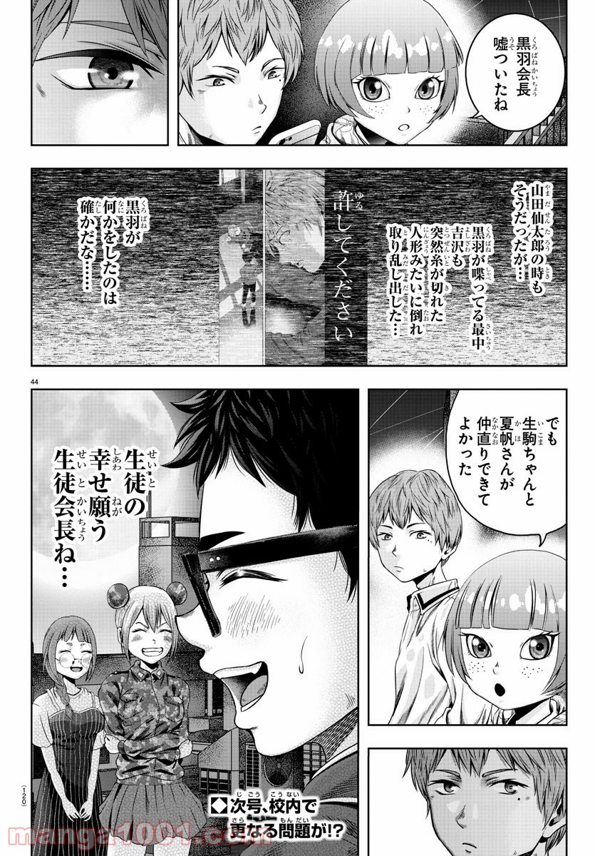 黒羽白書 - 第2話 - Page 45