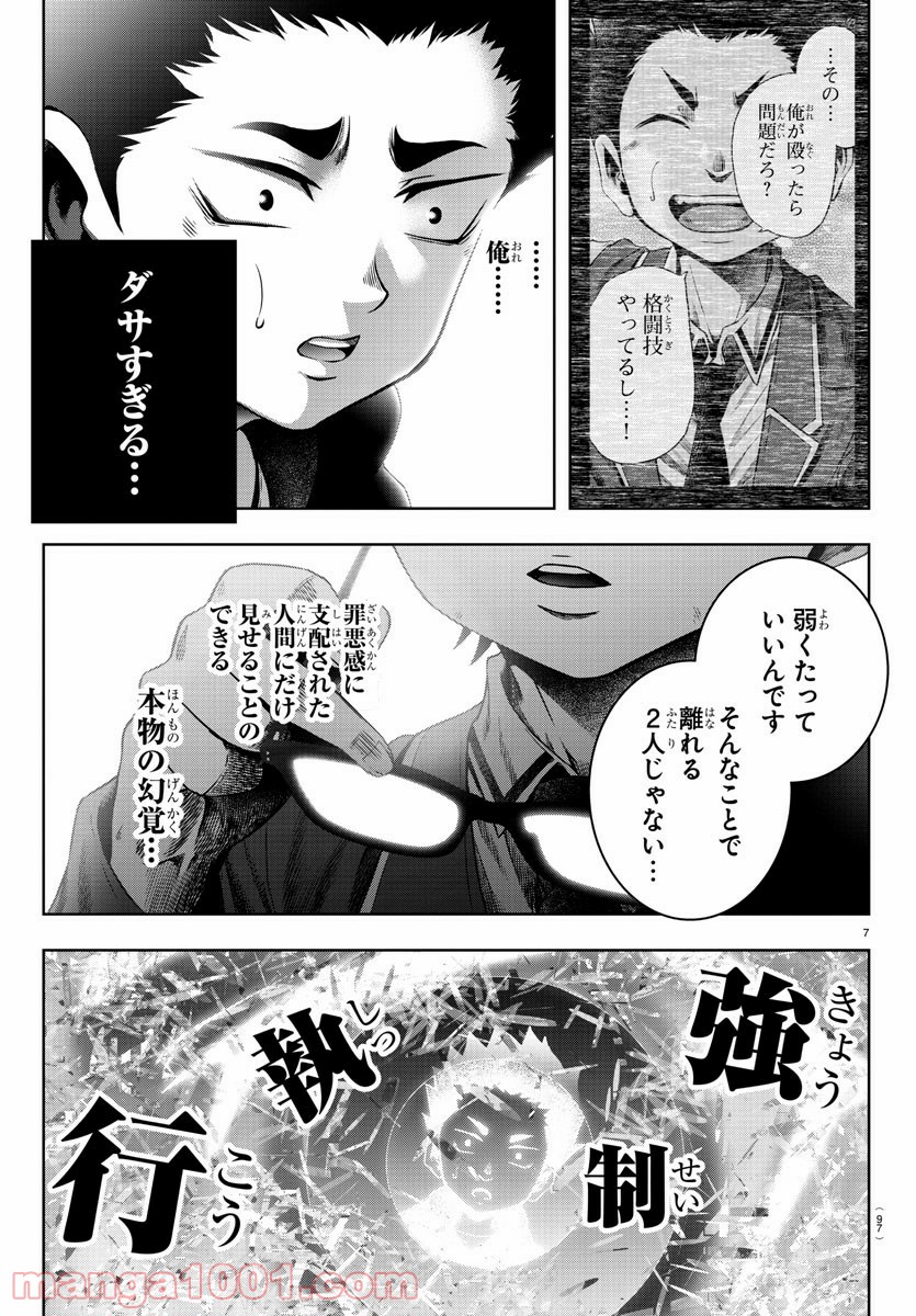 黒羽白書 - 第4話 - Page 7