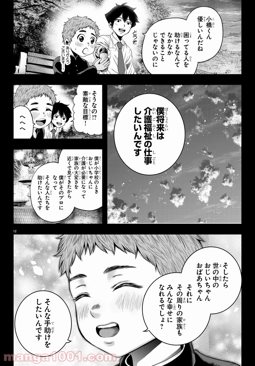 黒羽白書 - 第6話 - Page 12