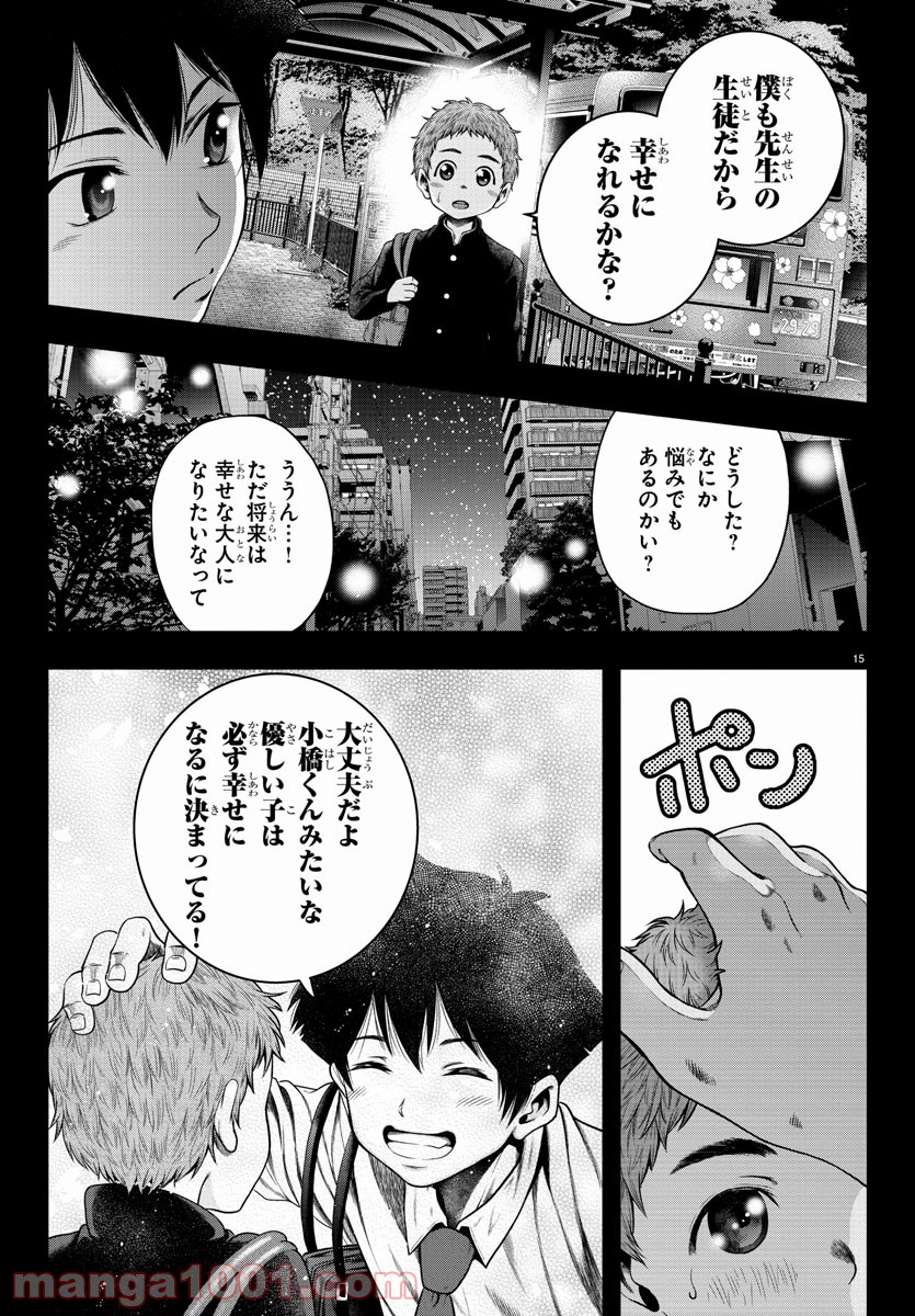 黒羽白書 - 第6話 - Page 15