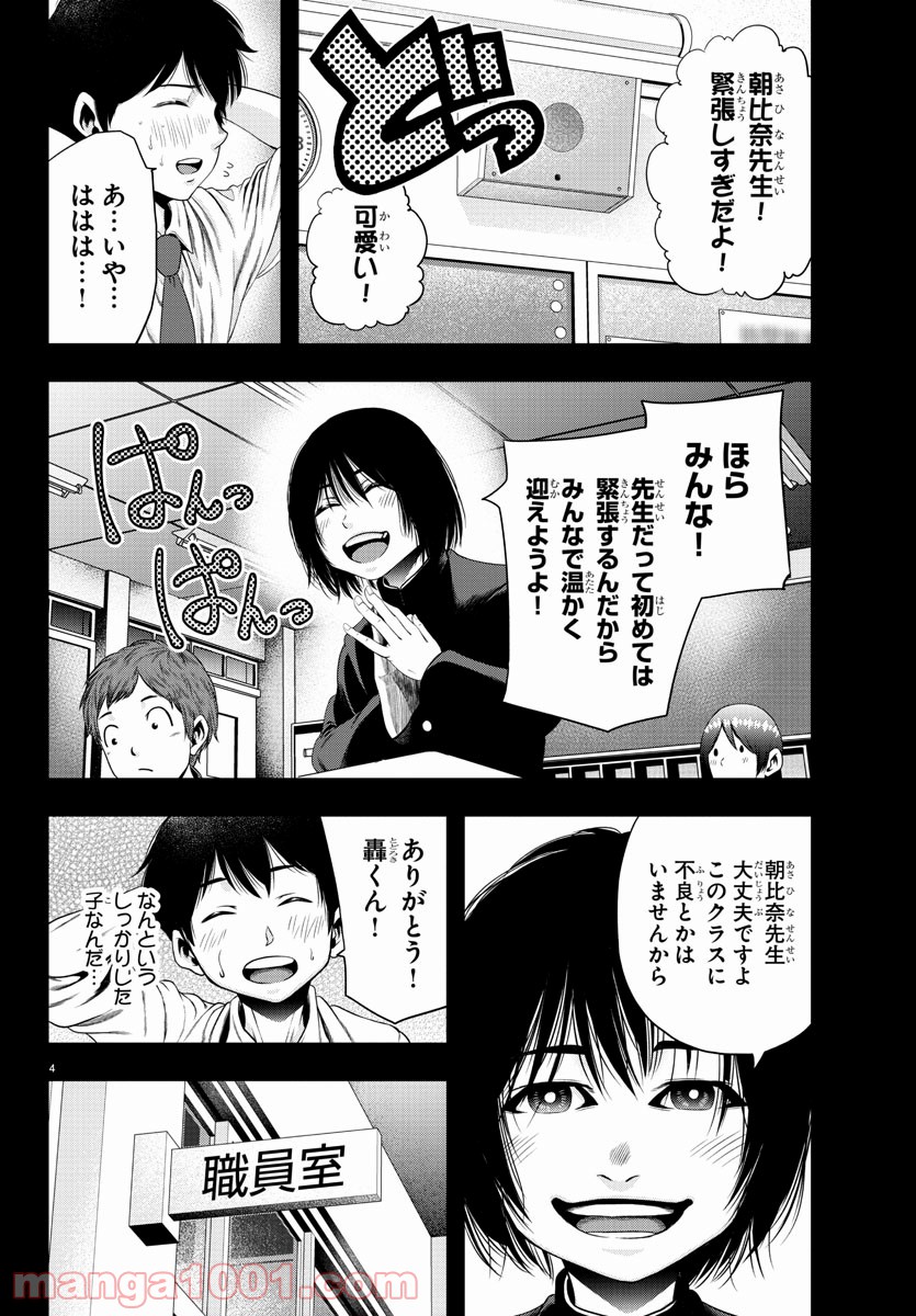 黒羽白書 - 第6話 - Page 4