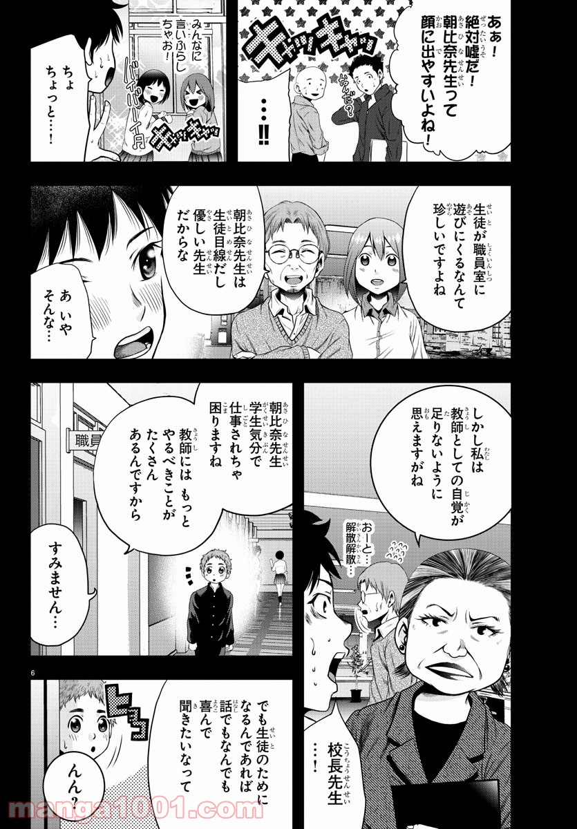 黒羽白書 - 第6話 - Page 6