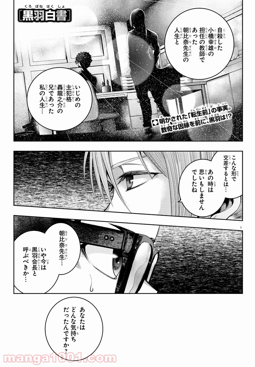 黒羽白書 - 第7話 - Page 1