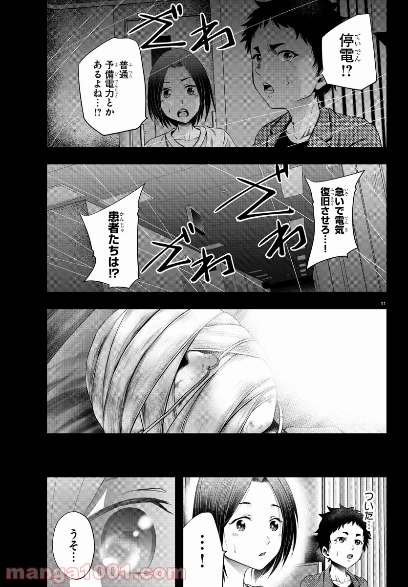 黒羽白書 - 第7話 - Page 11