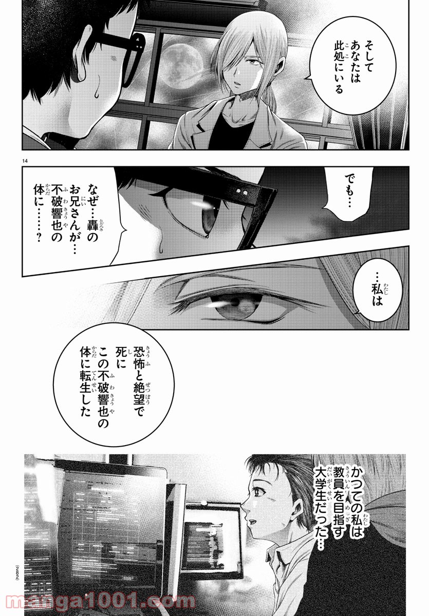 黒羽白書 - 第7話 - Page 14