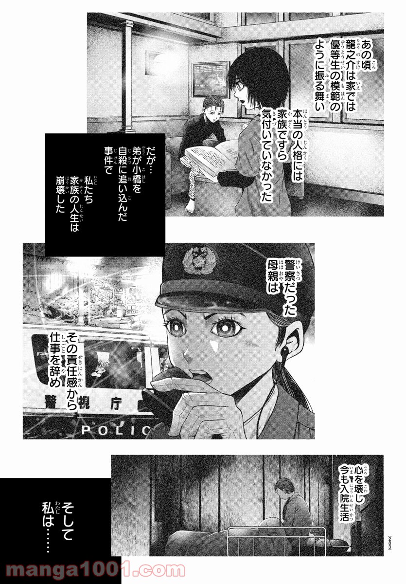 黒羽白書 - 第7話 - Page 15