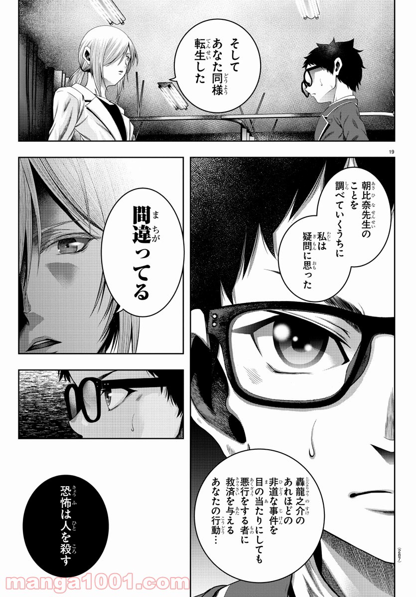 黒羽白書 - 第7話 - Page 19