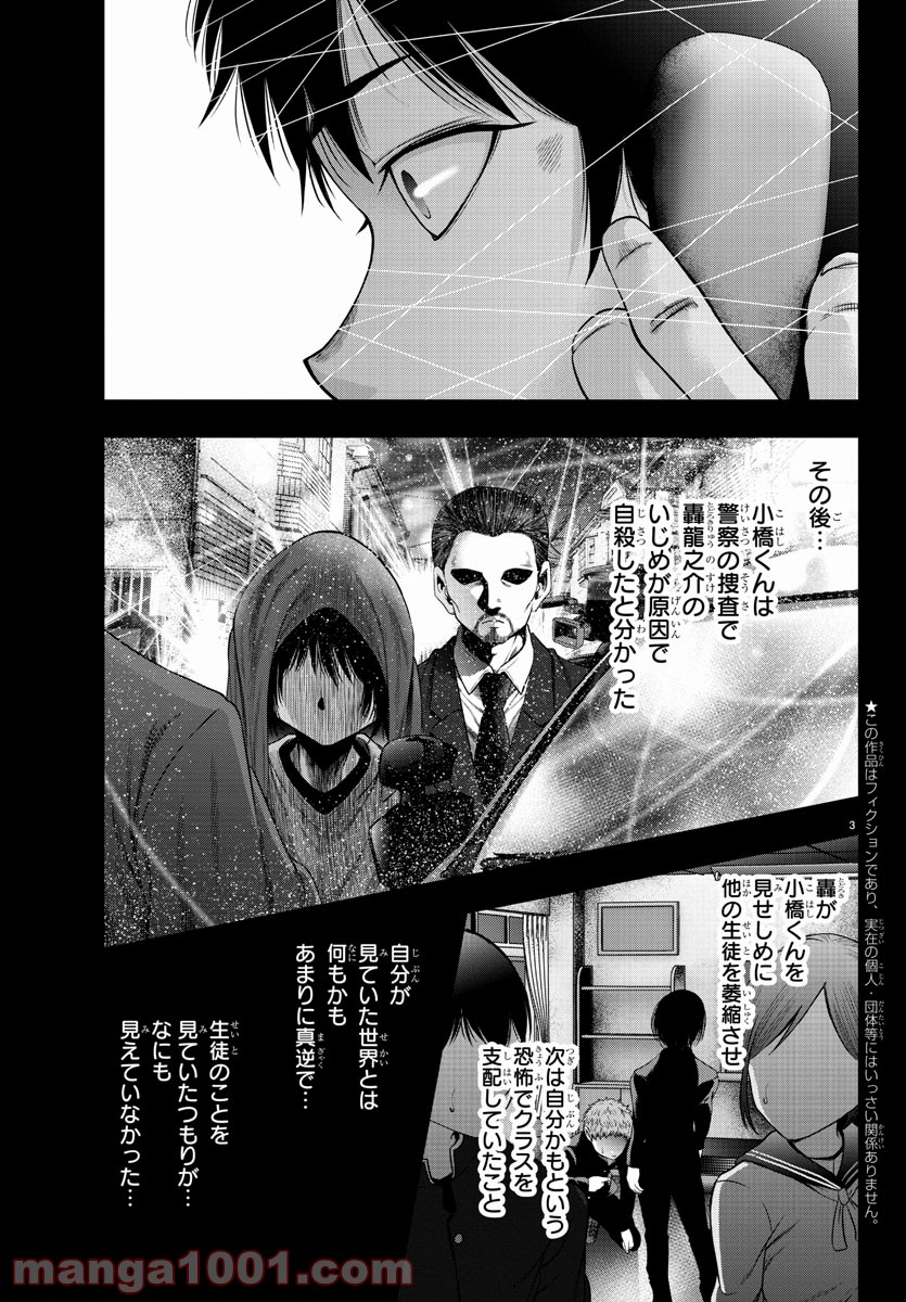 黒羽白書 - 第7話 - Page 3