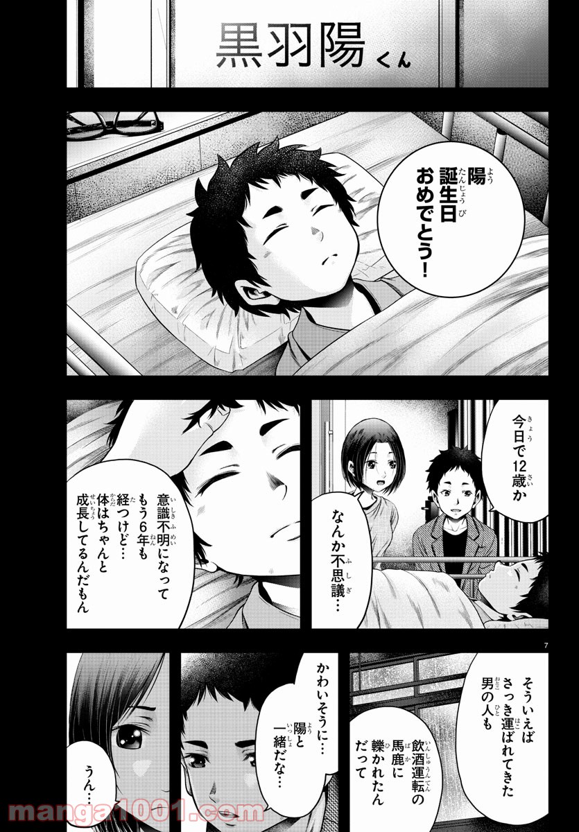 黒羽白書 - 第7話 - Page 7