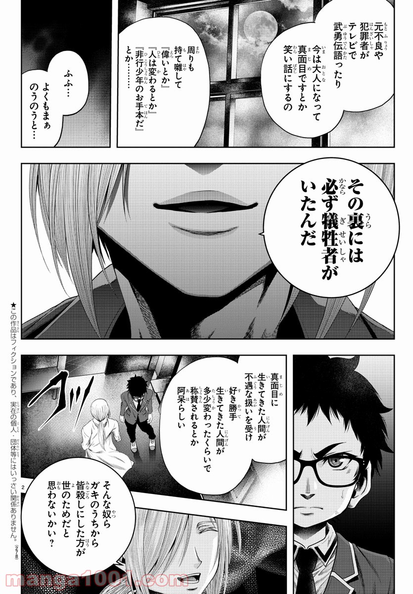 黒羽白書 - 第8話 - Page 2