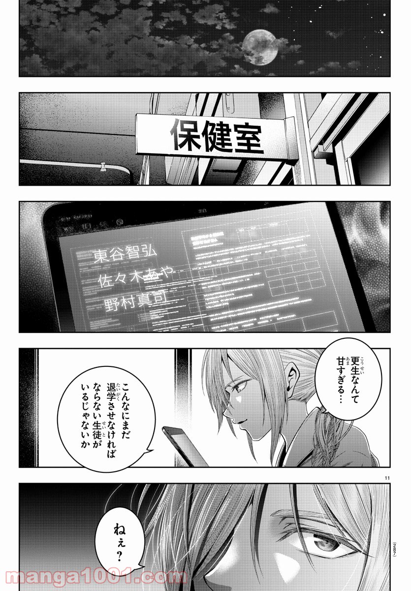 黒羽白書 - 第8話 - Page 11