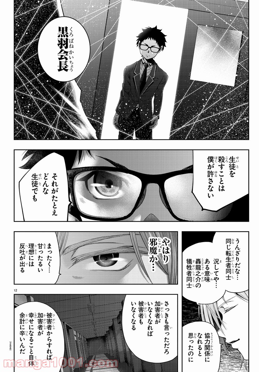 黒羽白書 - 第8話 - Page 12