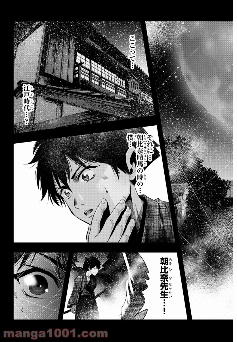 黒羽白書 - 第8話 - Page 17