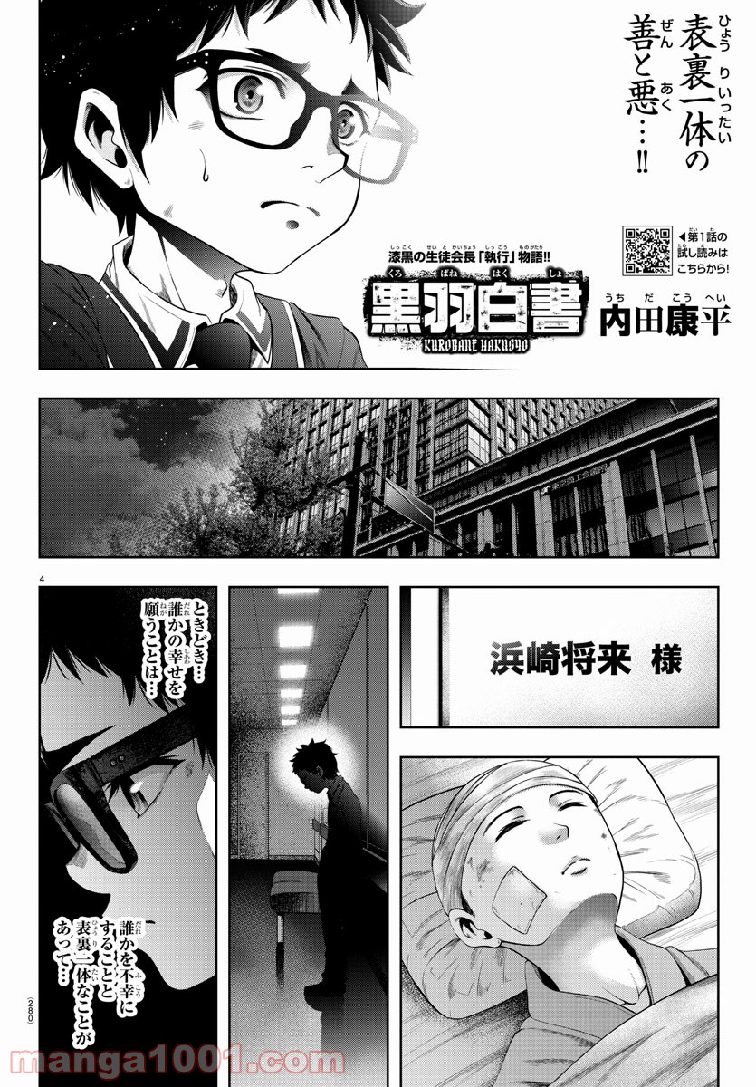 黒羽白書 - 第8話 - Page 4