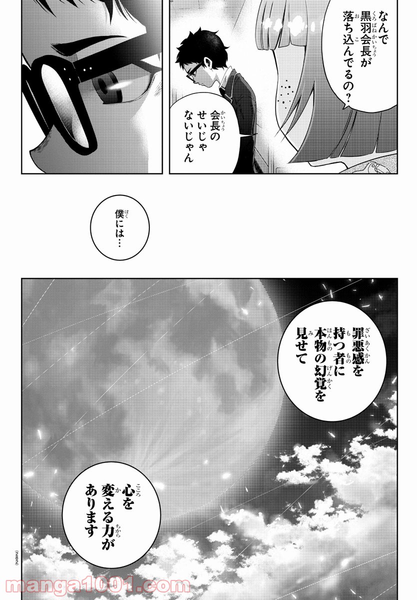 黒羽白書 - 第8話 - Page 6