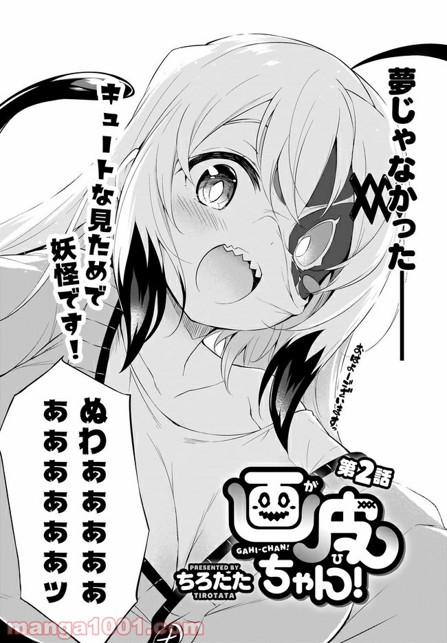画皮ちゃん！ 第2.1話 - Trang 2